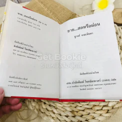 ขายสดหรือผ่อน 2 เล่มจบ รูปที่ 8