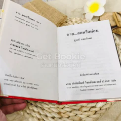 ขายสดหรือผ่อน 2 เล่มจบ รูปที่ 12
