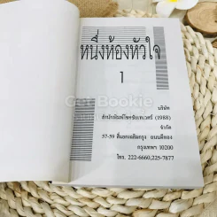 หนึ่งห้องหัวใจ 2 เล่มจบ รูปที่ 5