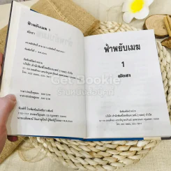 ฟ้าพยับเมฆ 2 เล่มจบ รูปที่ 7