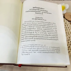คัมภีร์วิสุทธิมรรค พระพุทธโฆสเถระ รจนา รูปที่ 12