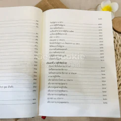 คัมภีร์วิสุทธิมรรค พระพุทธโฆสเถระ รจนา รูปที่ 15