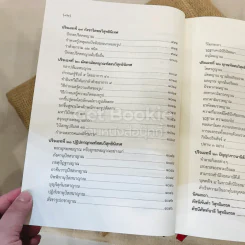 คัมภีร์วิสุทธิมรรค พระพุทธโฆสเถระ รจนา รูปที่ 22