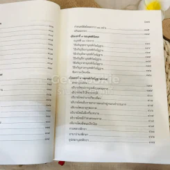 คัมภีร์วิสุทธิมรรค พระพุทธโฆสเถระ รจนา รูปที่ 17