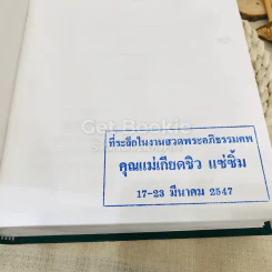 พระไตรปิฎก ฉบับสำหรับประชาชน ย่อความจากพระไตรปิฎกฉบับภาษาบาลี 45 เล่ม รูปที่ 4