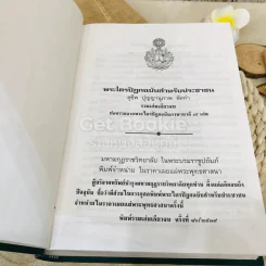 พระไตรปิฎก ฉบับสำหรับประชาชน ย่อความจากพระไตรปิฎกฉบับภาษาบาลี 45 เล่ม รูปที่ 5