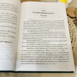พระไตรปิฎก ฉบับสำหรับประชาชน ย่อความจากพระไตรปิฎกฉบับภาษาบาลี 45 เล่ม รูปที่ 11