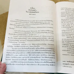 พระไตรปิฎก ฉบับสำหรับประชาชน ย่อความจากพระไตรปิฎกฉบับภาษาบาลี 45 เล่ม รูปที่ 14