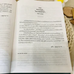 พระไตรปิฎก ฉบับสำหรับประชาชน ย่อความจากพระไตรปิฎกฉบับภาษาบาลี 45 เล่ม รูปที่ 13