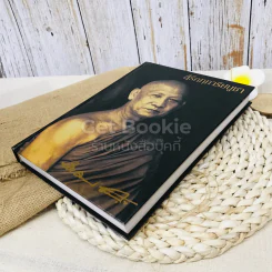 สิริกททาริยบูชา Boxset รูปที่ 5