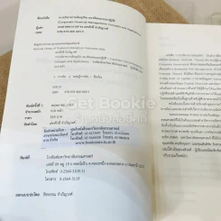 การบริหารการเงินธุรกิจ แนวคิดและแนวปฏิบัติ รูปที่ 5