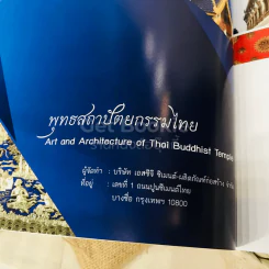 พุทธสถาปัตยกรรมไทย รูปที่ 6