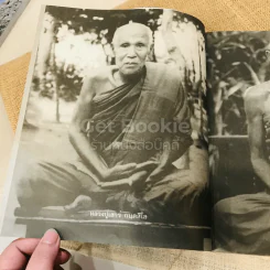 ท่านพ่อลีฝากไว้ รูปที่ 9