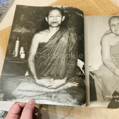 ท่านพ่อลีฝากไว้ รูปที่ 11