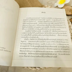 ท่านพ่อลีฝากไว้ รูปที่ 6