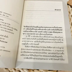 โลกมายาของอารีย์ รูปที่ 5