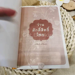 ว่านศักดิ์สิทธิ์ไทย รูปที่ 4