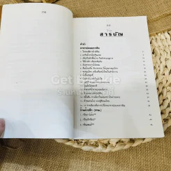 อาหารปลอดสารพิษ ร้านค้าและแหล่งผลิต รูปที่ 7