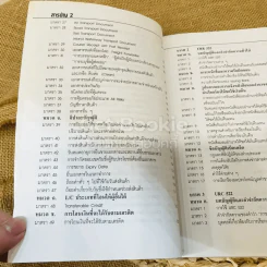 ประมวลกฎการใช้ L/C และ B/C รูปที่ 9