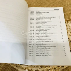 ประมวลกฎการใช้ L/C และ B/C รูปที่ 8
