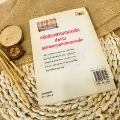 เคล็ดลับการจัดการการเงิน สำหรับธุรกิจขนาดกลางและขนาดเล็ก รูปที่ 9