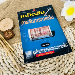 เคล็ดลับการจัดการการเงิน สำหรับธุรกิจขนาดกลางและขนาดเล็ก รูปที่ 1