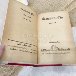 รักเธอเสมอชีวิต 2 เล่มจบ รูปที่ 6