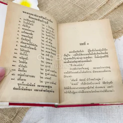 รักเธอเสมอชีวิต 2 เล่มจบ รูปที่ 5
