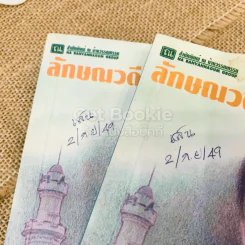 ดั่งดวงหฤทัย 2 เล่มจบ รูปที่ 12
