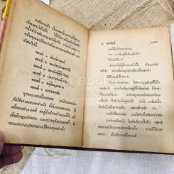 บ่อนพนันเบ็ดเงิน 2 เล่มจบ - น.นพรัตน์ รูปที่ 6