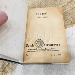 เทพบุตร 2 เล่มจบ รูปที่ 4