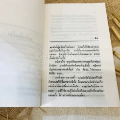 แผ่นดินร้าว - คมสัน พงษ์สุธรรม รูปที่ 8