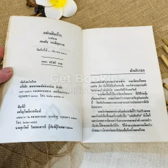 แผ่นดินร้าว - คมสัน พงษ์สุธรรม รูปที่ 6