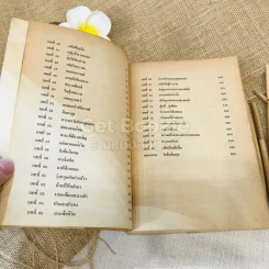 กตัญญูพิศวาส - หยก บูรพา รูปที่ 7