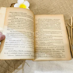 กตัญญูพิศวาส - หยก บูรพา รูปที่ 9