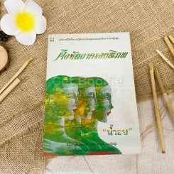 คือหัตถาครองพิภพ รูปที่ 1