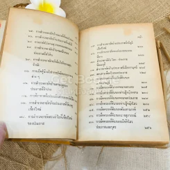 ความลับขุมสมบัติทรราษฎร์ - วีระ ธารธรณี รูปที่ 8