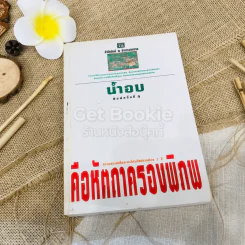 คือหัตถาครองพิภพ รูปที่ 1