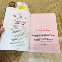 คือหัตถาครองพิภพ รูปที่ 5