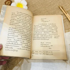 ขลุ่ยไม้ไผ่ - พจนา จันทรสันติ รูปที่ 10
