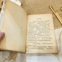 ขลุ่ยไม้ไผ่ - พจนา จันทรสันติ รูปที่ 8