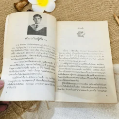 สกัดจุดยุทธจักรมังกรหยก รูปที่ 7