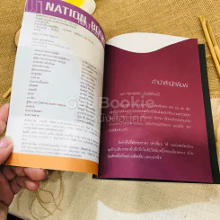 โปรดเอื้อเฟื้อแก่สตรีมีคัน รูปที่ 5