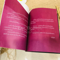 โปรดเอื้อเฟื้อแก่สตรีมีคัน รูปที่ 6
