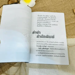ขี่กระทิงวิ่งราวเซียน - ตะวัน สุรัติเจริญสุข รูปที่ 5