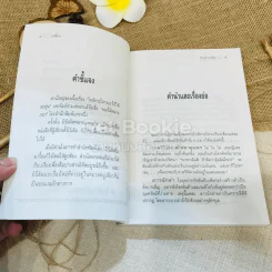 ใกล้กระโปรงเอาไว้ให้อบอุ่น - ดำรงค์ อารีกุล รูปที่ 6