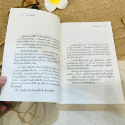 ใกล้กระโปรงเอาไว้ให้อบอุ่น - ดำรงค์ อารีกุล รูปที่ 7