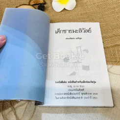 เด็กชายมะลิวัลย์ รูปที่ 4