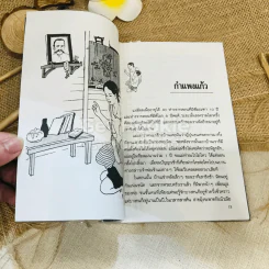 เด็กชายมะลิวัลย์ รูปที่ 8