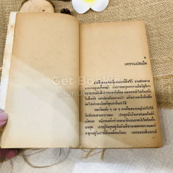 ปริศนาคำสาปมรณะ รูปที่ 7